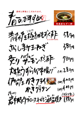 日比谷かつ吉、春の一品料理です。青森産もずく、新玉ねぎ、ノルウェーサーモン、フランスうずら(大粒)、伊勢産牡蠣、岩中豚リブロースと、素材と鮮度にこだわります!