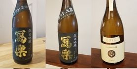 日本酒寫楽、新正