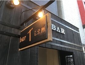 【御堂筋線あびこ駅徒歩5分】オーセンティックバー カクテル ウイスキー 昼飲みOK