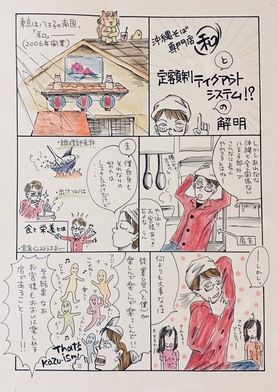 定額制テイクアウトシステム。漫画1