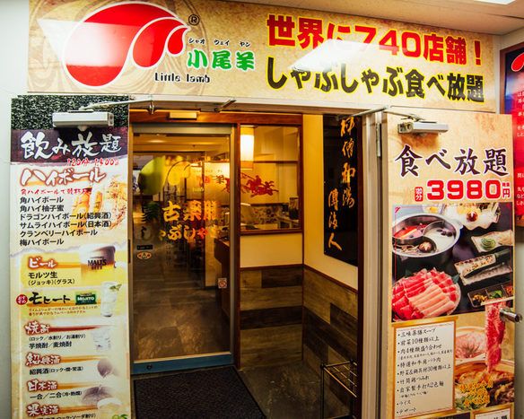 小尾羊川崎駅前店 シャオウェイヤンカワサキエキマエテン 鍋料理