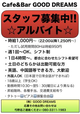 アルバイト募集中‼️週一回でもOK、お電話いつでもお待ちしております、面接してから決めてもらっても大丈夫です‼️