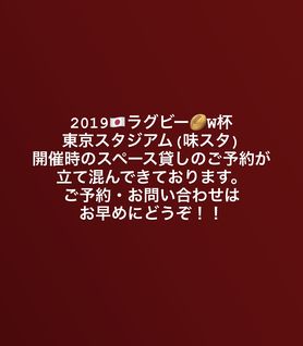 ラグビーワールドカップの開催日に関して…
