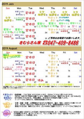 7月8月のイベント予定です!