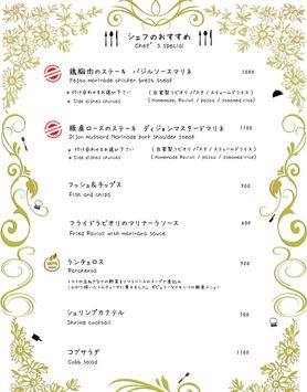 シェフのおすすめメニュー