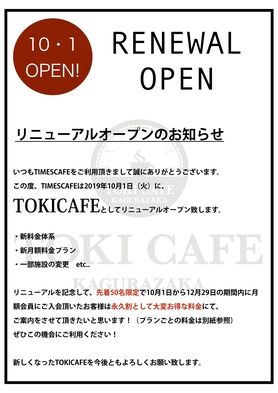 リニューアルのお知らせ!