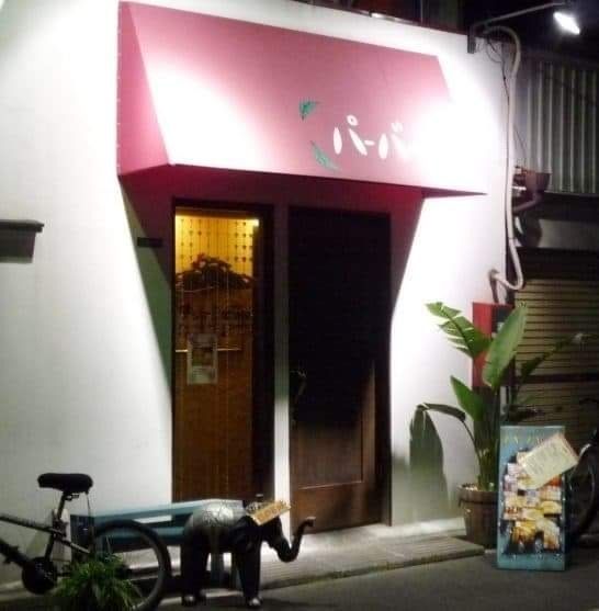 アジアン居酒屋パーバーン あじあんいざかやぱーばーん タイ料理