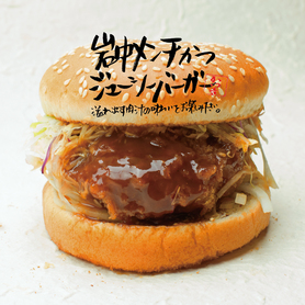 日比谷のお昼の『岩中豚メンチカツバーガー』。 5/7(木)よりリニューアルします! お肉を25%増量、パンをバンズに変更です。※お昼のテイクアウト商品です。