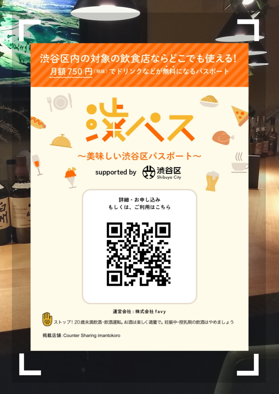 来店毎にワンドリンクサービスします 700円までのドリンク それ以上の価格帯オーダーは差額を店舗でお支払いください 別途1 000円以上