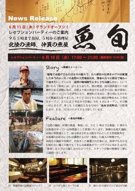 昼は魚屋、夜は居酒屋の魚旬が6/11にグランドオープン!
