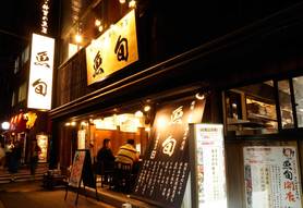 浜松町駅から徒歩5分。その日に入った新鮮な魚介を日替わりで料理してくれる居酒屋です。