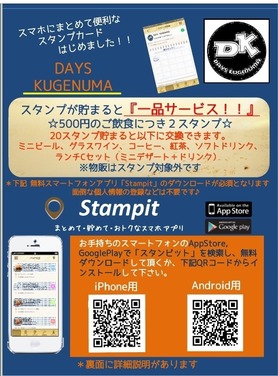 スタンプカードを 2014年 4月 から作りました。 増税分 以上のサービスを致します。