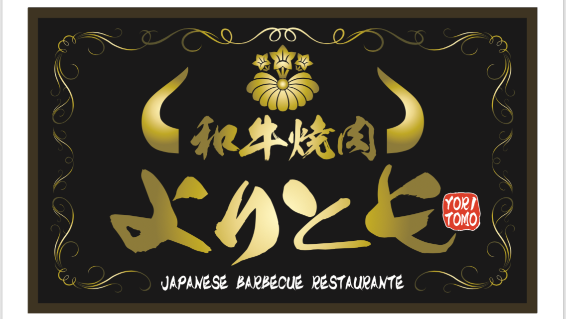 画像はWEBサイトのOGPタグから引用しています 和牛焼肉よりとも|焼肉