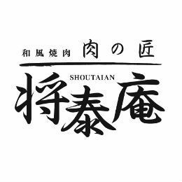 話題沸騰中 飲めるハンバーグ が船橋でも A5黒毛和牛の焼肉や肉寿司を堪能出来る 将泰庵 Hanare Favy ファビー