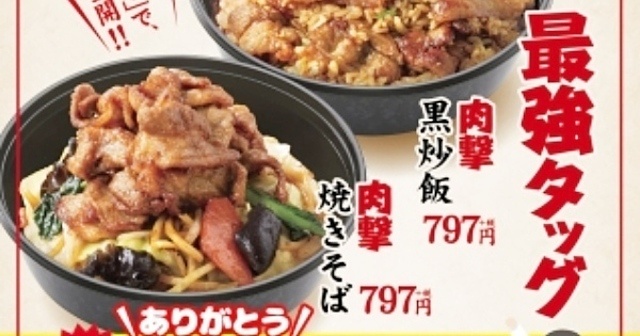大盛り無料!『大阪王将』がテイクアウト限定“肉撃”焼きそば&炒飯を提供開始!