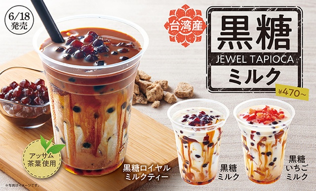 【6/18～】『ファーストキッチン』のジュエルタピオカに黒糖シリーズ3種が登場！