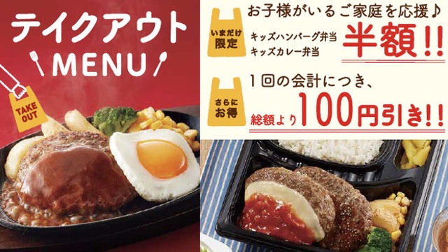 キッズ弁当半額 会計ごとに100円引き ジョイフル がテイクアウトキャンペーン開催中 Favy ファビー キッズ弁当半額 会計ごとに100円引き ジョイフル がテイクアウトキャンペーン開催中 Favy ファビー