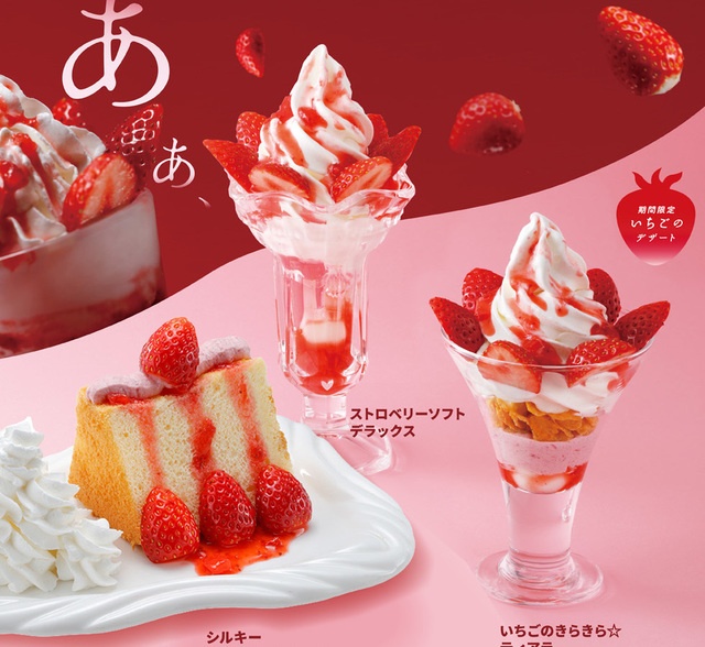【1/25〜】いちごのジョッキパフェも!『びっくりドンキー』でいちごデザートフェア開催
