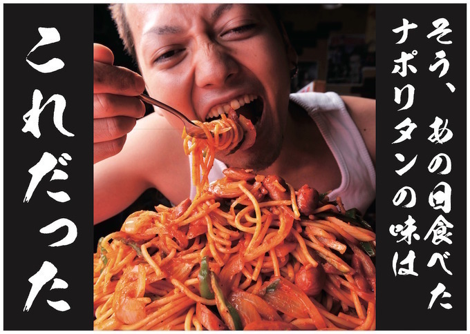 【特報】ナポリタン大盛り無料券をゲット!10月10日、年に一度の「パンチョの日」を『スパゲティーのパンチョ』全店にて開催決定!!