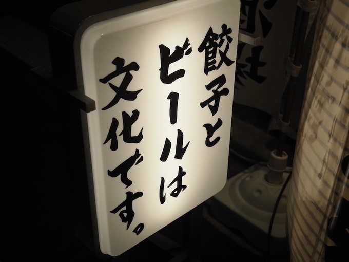 ビールに合わないわけがない 肉汁飛び出す餃子へのこだわりがすごい ダンダダン酒場 Favy ファビー
