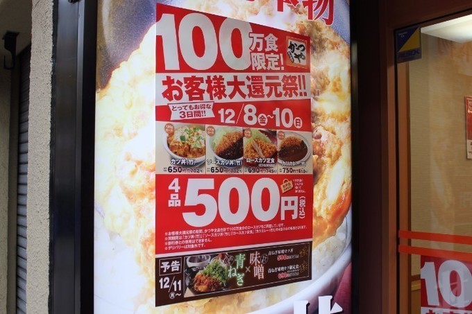 3日限定 最大38 引き かつや が税込み500円の還元祭を開催中 Favy ファビー