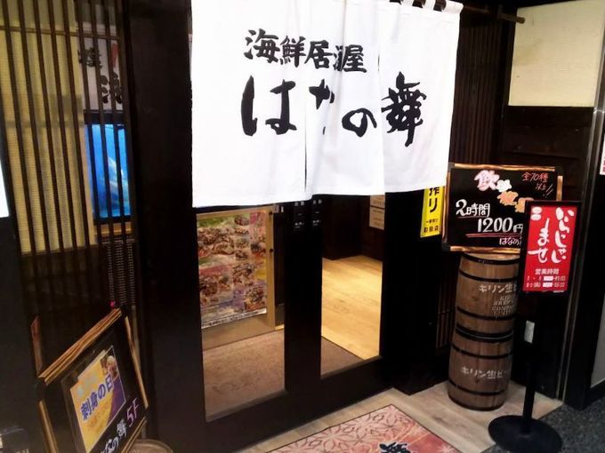 はなの舞 西新井西口店 外観