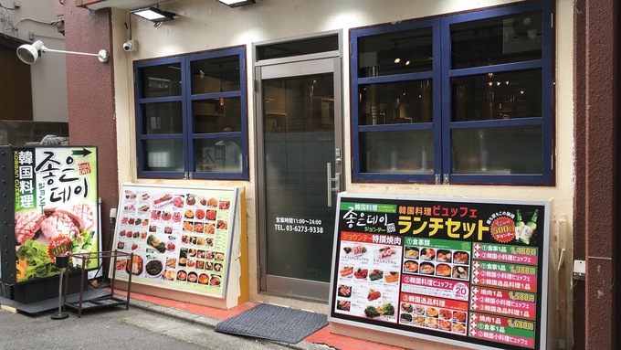 新大久保の第路地裏に佇む ジョウンデー のランチビュッフェは韓国の心の味 Favy ファビー