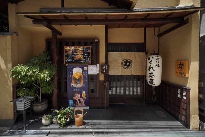 『炉ばた焼 かくれ茶屋』