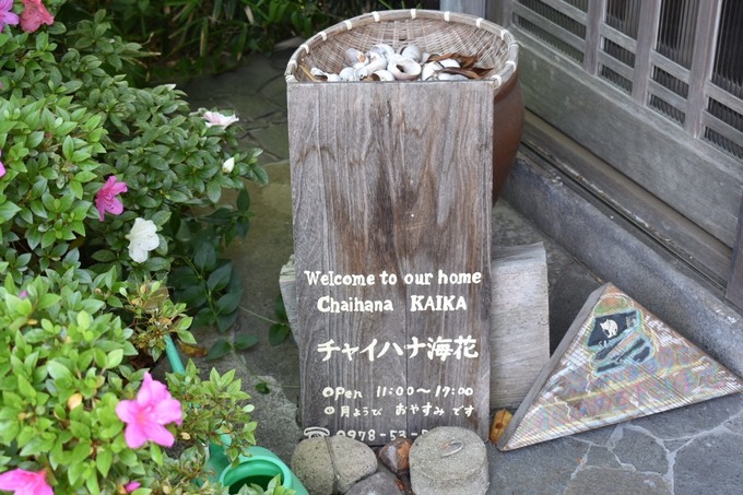 チャイハナ海花の看板