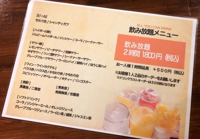 酒場がぶの飲み放題メニュー