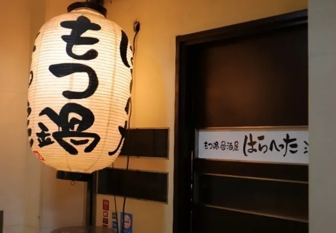 もつ鍋居酒屋はらへった