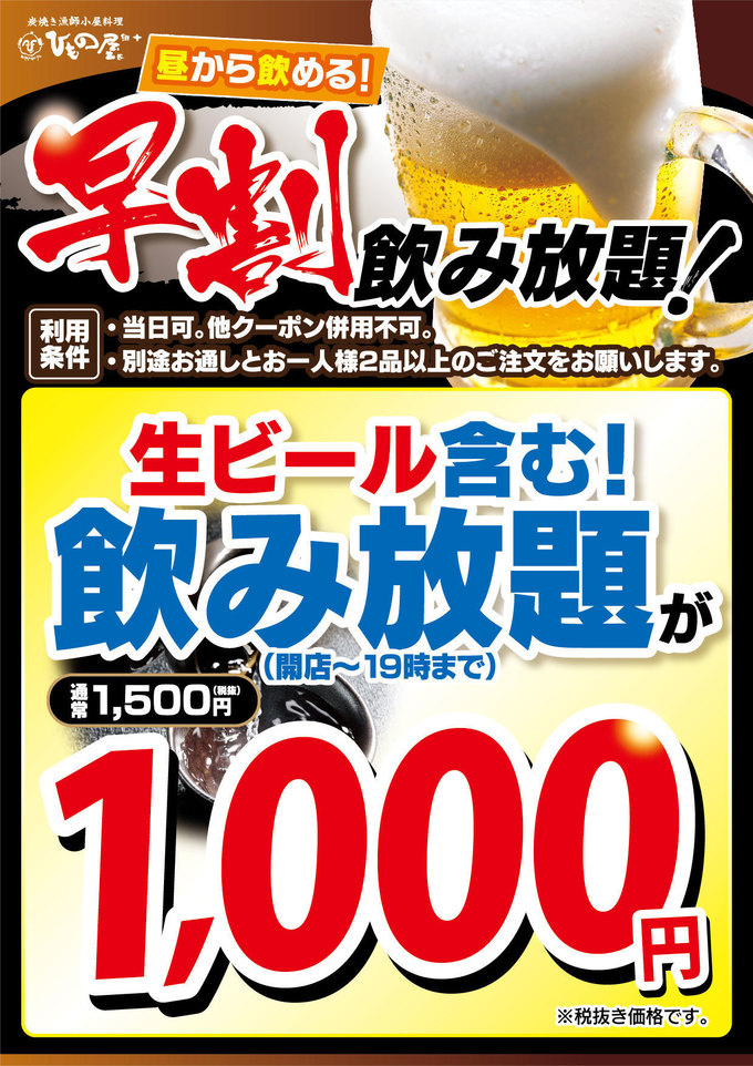 ハッピーアワー