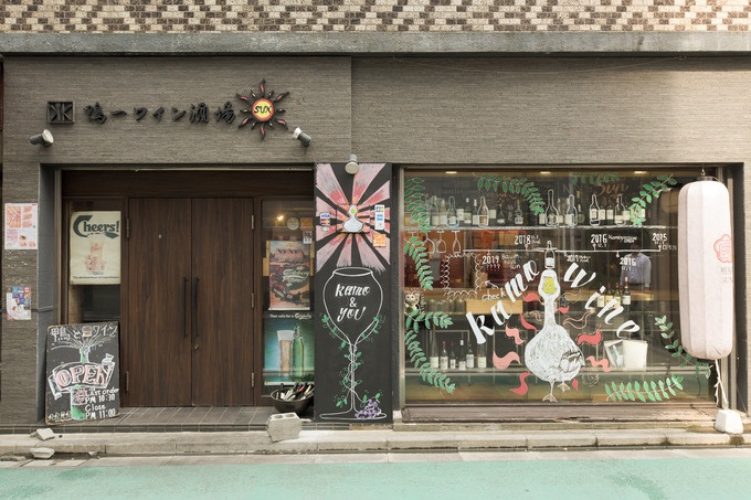 鴨一ワイン酒場SUNの外観