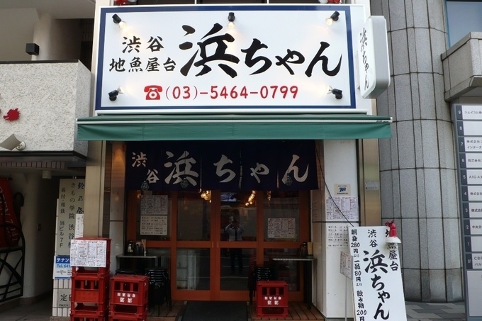 地魚屋台 浜ちゃん
