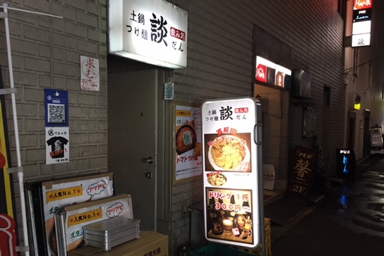 外観 居酒屋