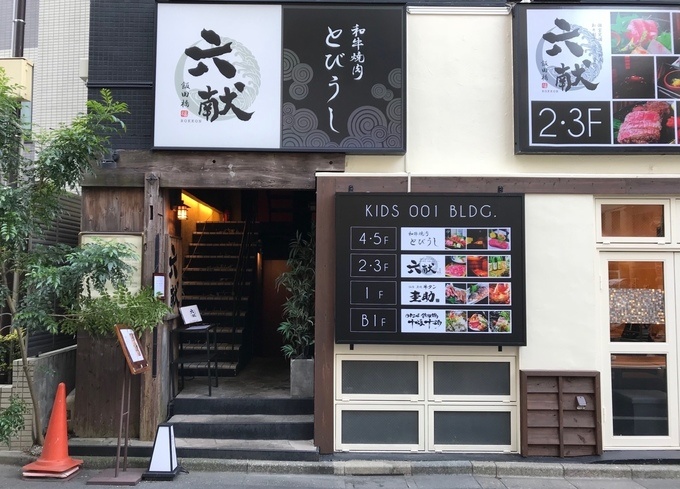 とびうしの外観