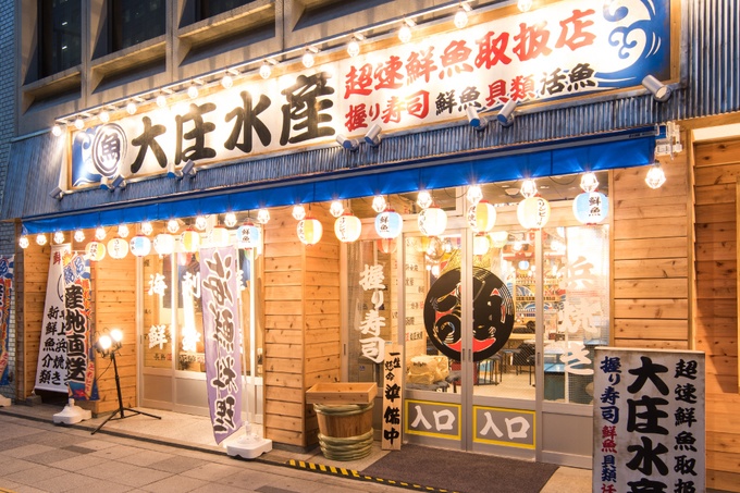 『大庄水産』の外観イメージ
