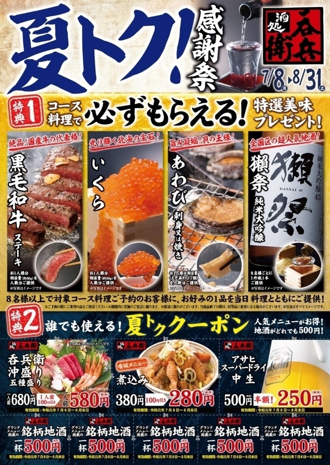 『呑兵衛』のキャンペーンクーポン画像
