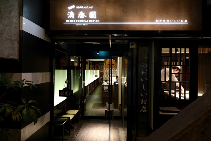 『清香園』の外観