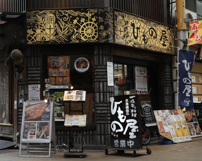 京急蒲田のひもの屋の外観
