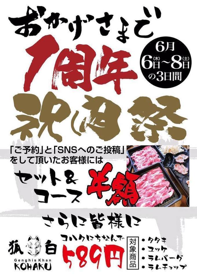成吉思汗 狐白