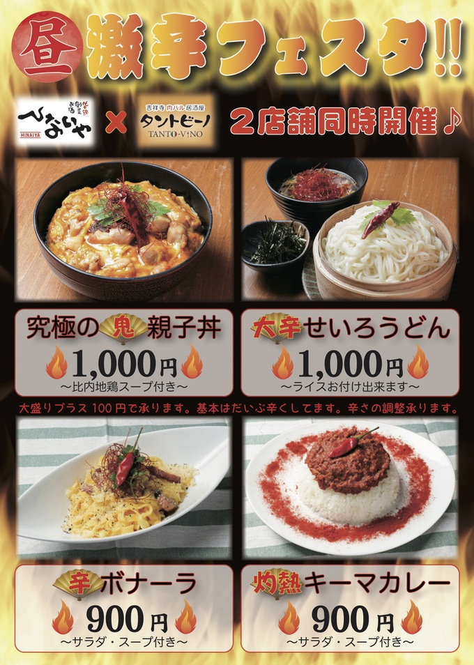 ひないや吉祥寺店