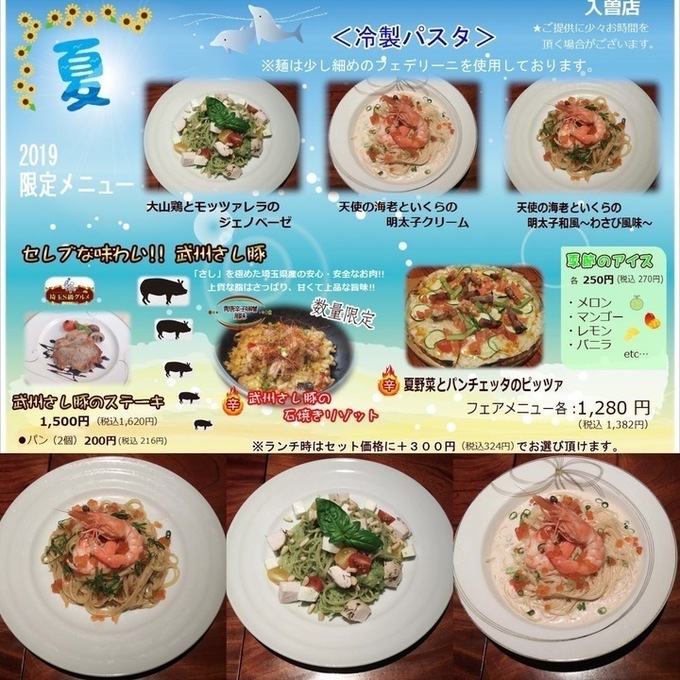 夏の限定メニュー