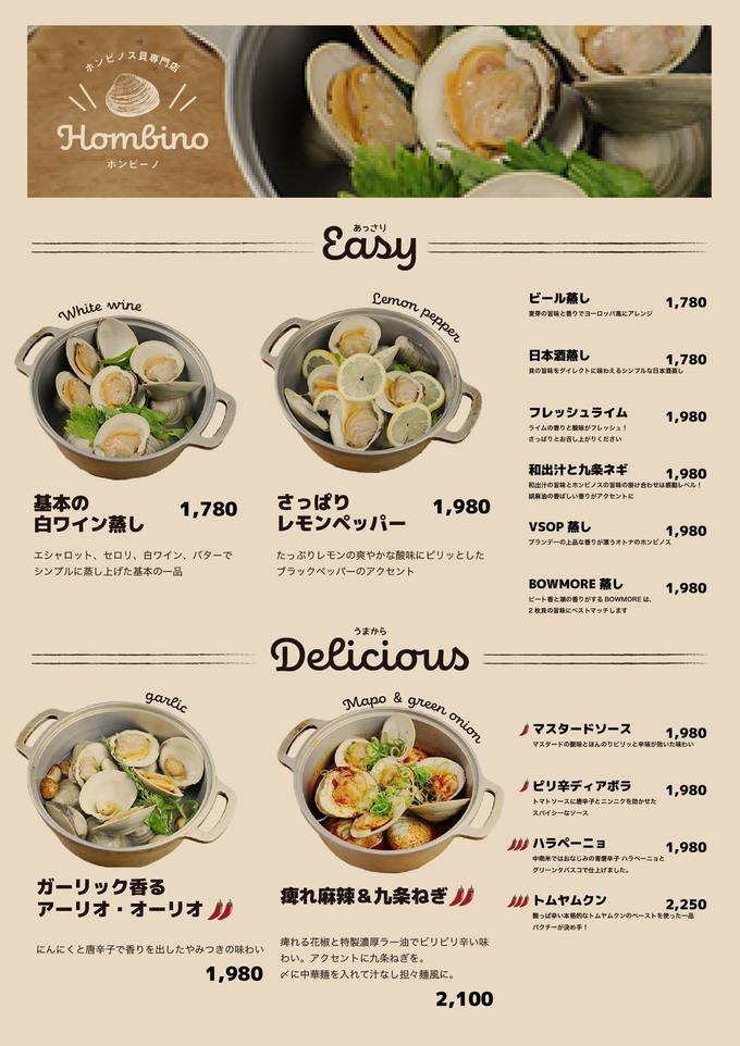 ホンビーノ リダイン銀座 ホンビノス貝のメニューの写真