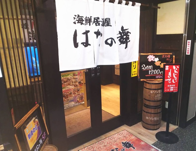 はなの舞 外観