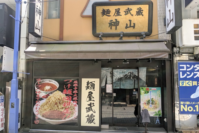 『麺屋武蔵 神山』外観