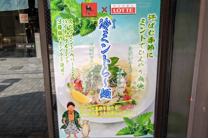 『麺屋武蔵 神山』外観 ポスター