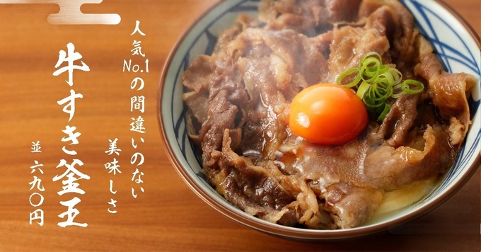 丸亀製麺 釜玉うどん祭 牛すき釜玉 ポップ