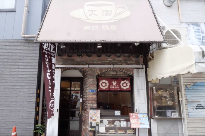 浅草 珈琲天国 ホットケーキ 外観