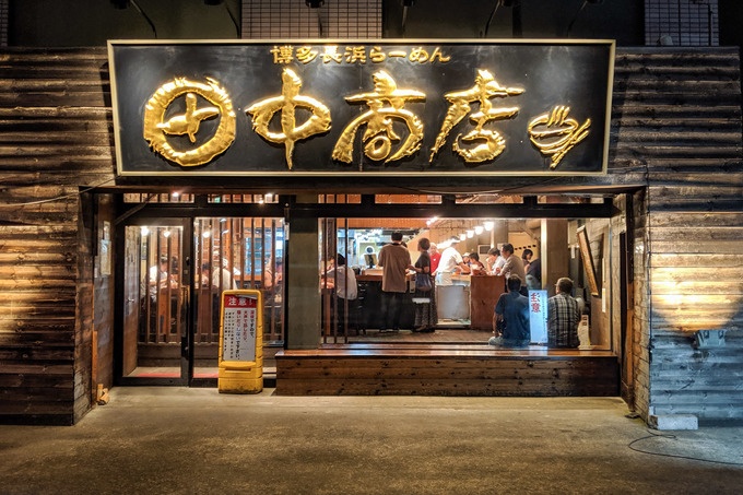 六町で深夜のラーメン『田中商店』店舗外観